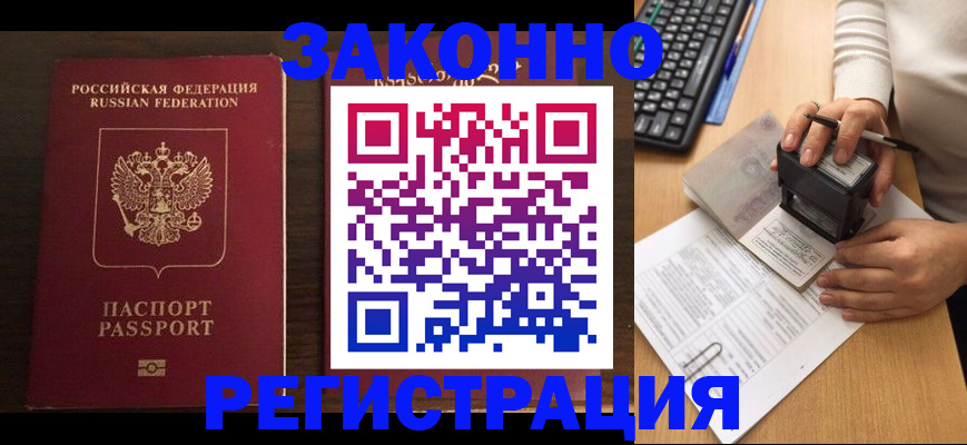 прописка для работы в Петрозаводске