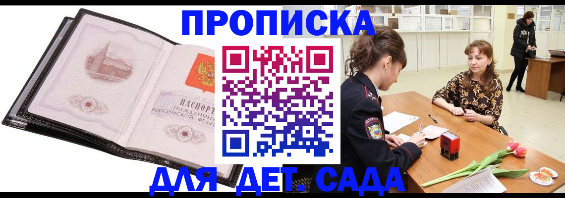 временная регистрация купить в Петрозаводске